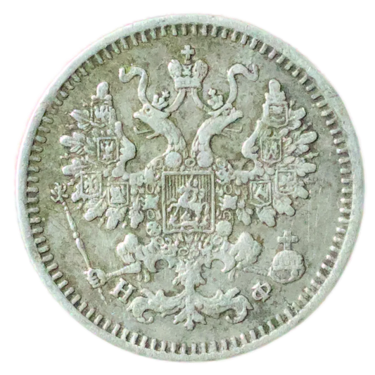 Russie Alexandre II (1855-1881) 5 Kopecks 1865 СПБ НФ Saint Petersbourg Ag 1.05 gr
