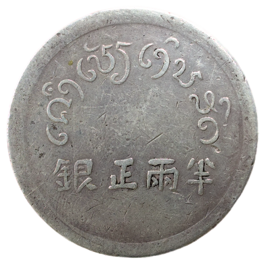 🇨🇳 Chine Yunnan Indochine Française (1943-44) 1/2 Taël Hanoï argent 18.71 gr