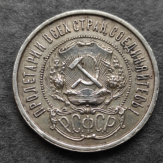 Russie 50 Kopeks 1922 Argent