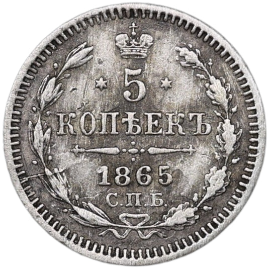 Russie Alexandre II (1855-1881) 5 Kopecks 1865 СПБ НФ Saint Petersbourg Ag 1.05 gr