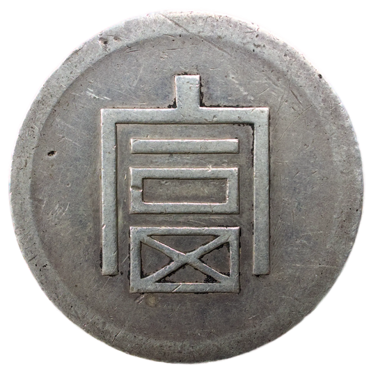 🇨🇳 Chine Yunnan Indochine Française (1943-44) 1/2 Taël Hanoï argent 18,36 gr
