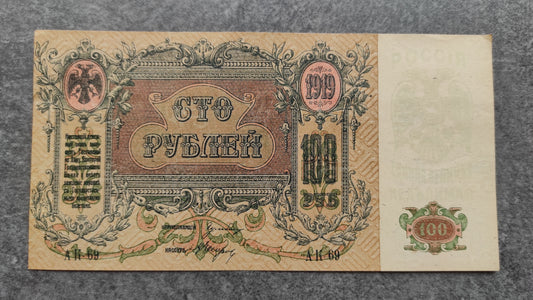 Russie - Billet de 100 Roubles - 1919 - Rostov